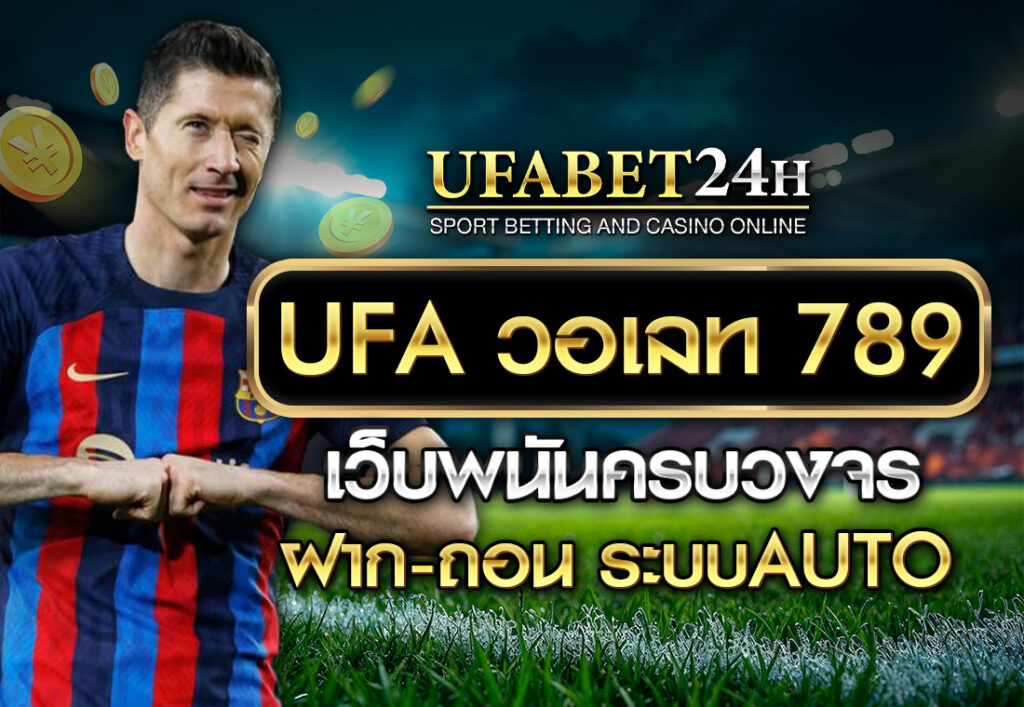 UFAวอเลท789