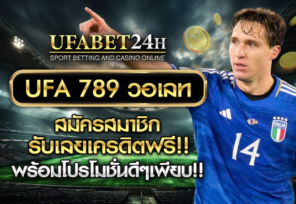 UFA 789วอเลท