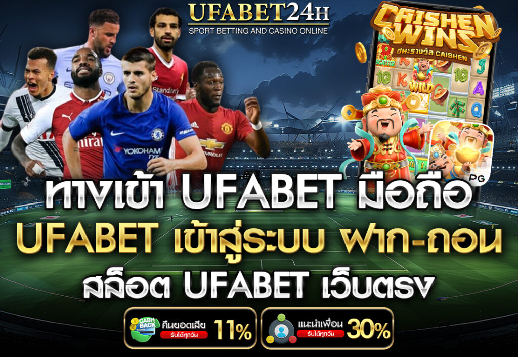 UFABET