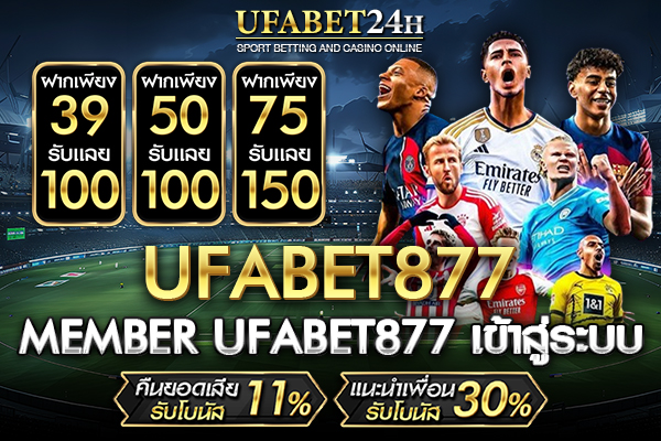 UFABET877
