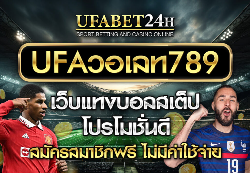 UFAวอเลท789