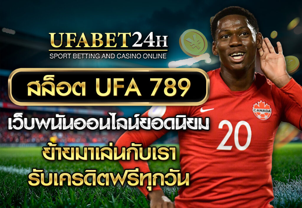 สล็อต UFA 789