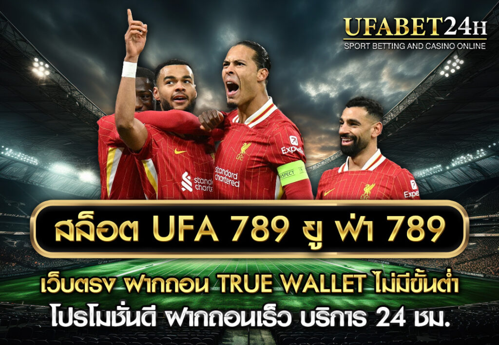สล็อต UFA 789 ยู ฟ่า 789