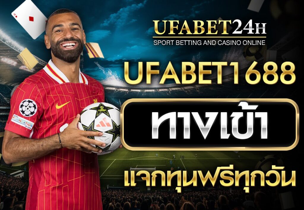 UFABET1688 ทางเข้า