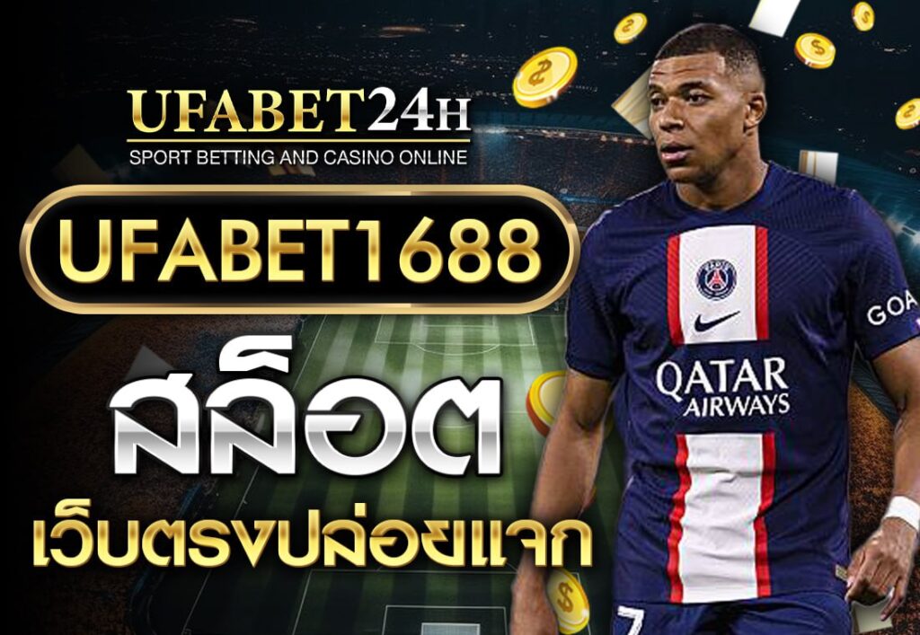 UFABET1688สล็อต