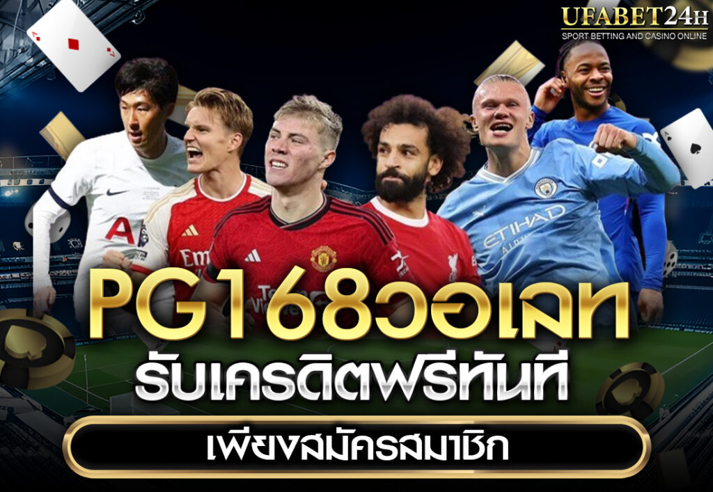 pg168วอเลท