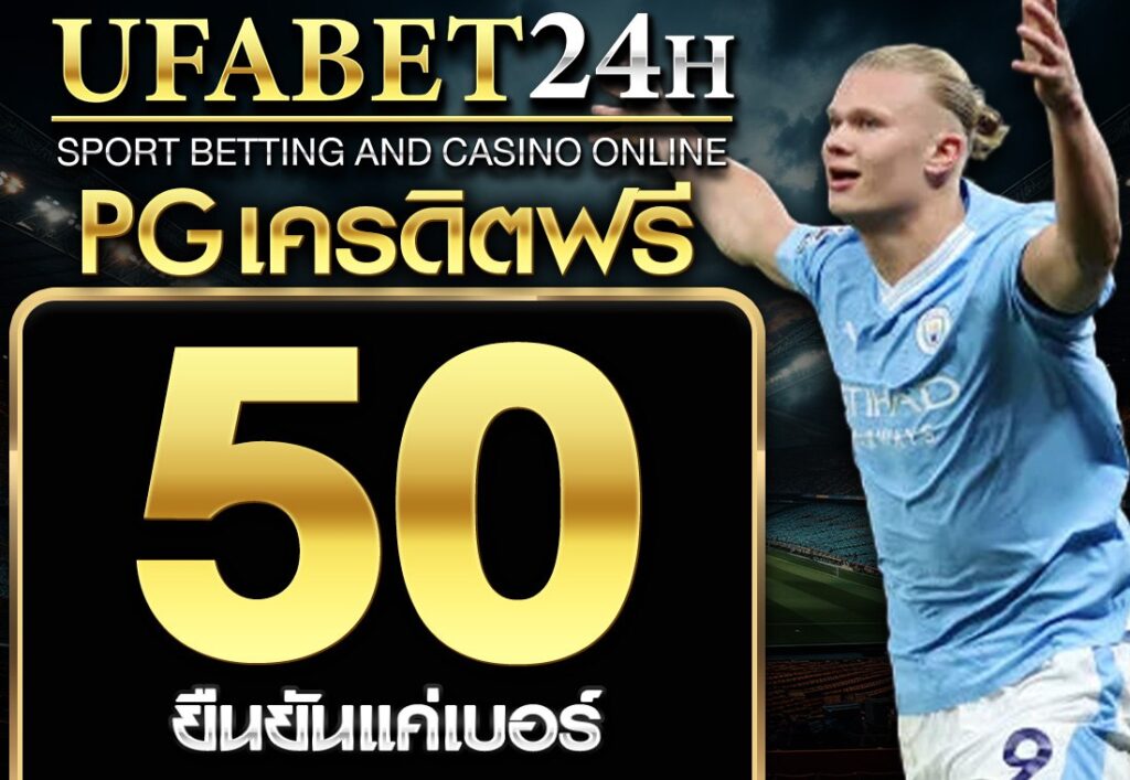 pgเครดิตฟรี50 ยืนยันเบอร์