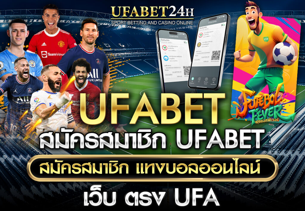 ufabet สมัครสมาชิก ufabet สมัคร สมาชิก แทงบอลออนไลน์ เว็บ ตรง ufa