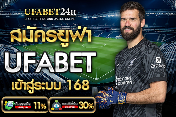 สมัครยูฟ่า