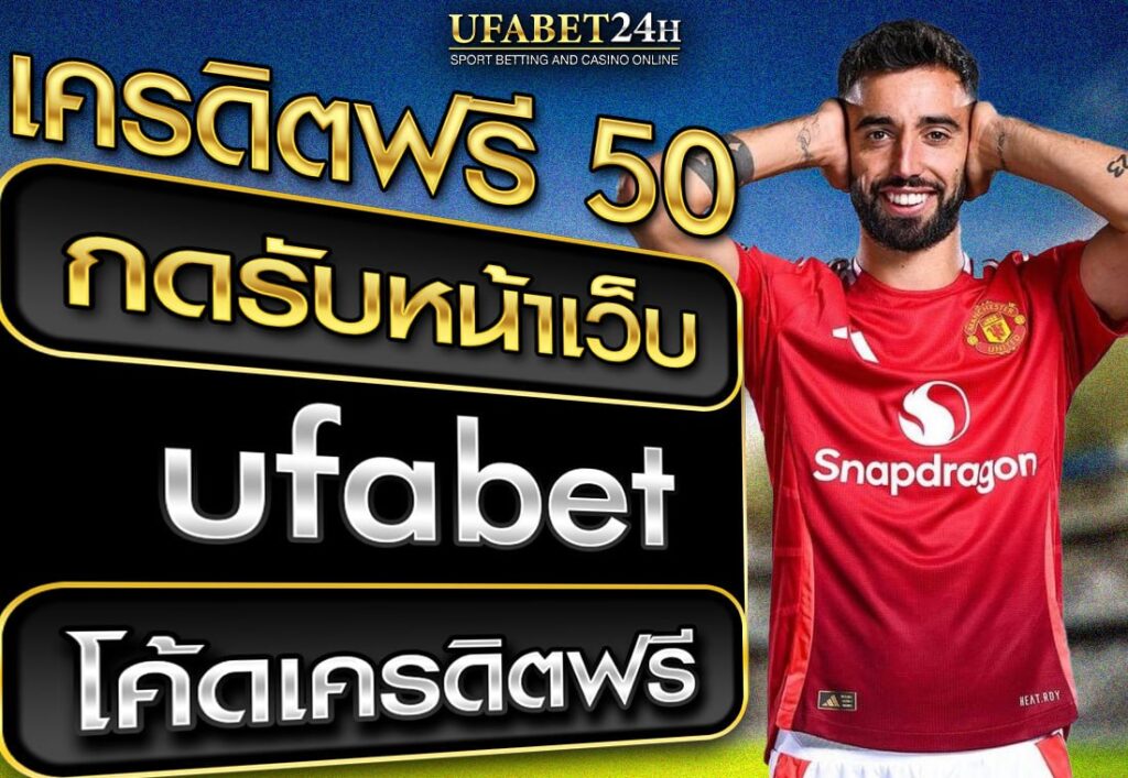 เครดิตฟรี 50