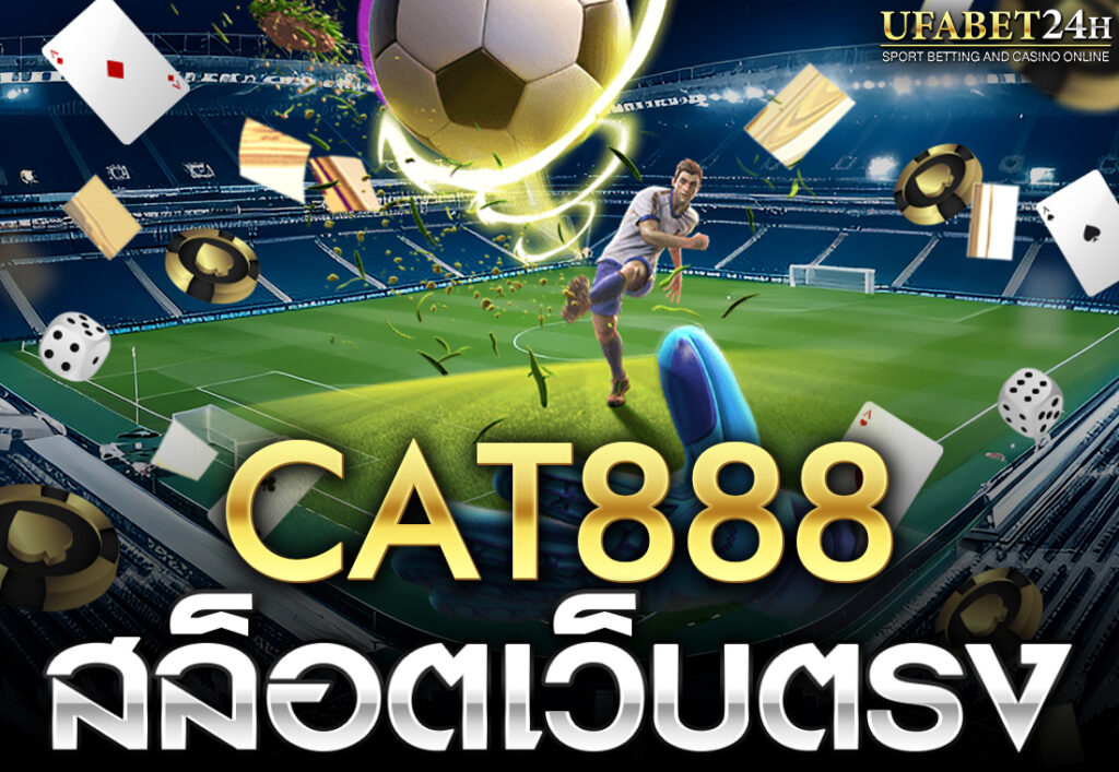 CAT888 สล็อตเว็บตรง