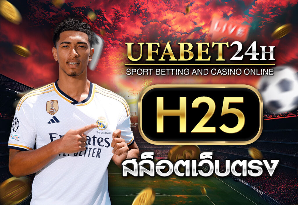 h25 สล็อตเว็บตรง
