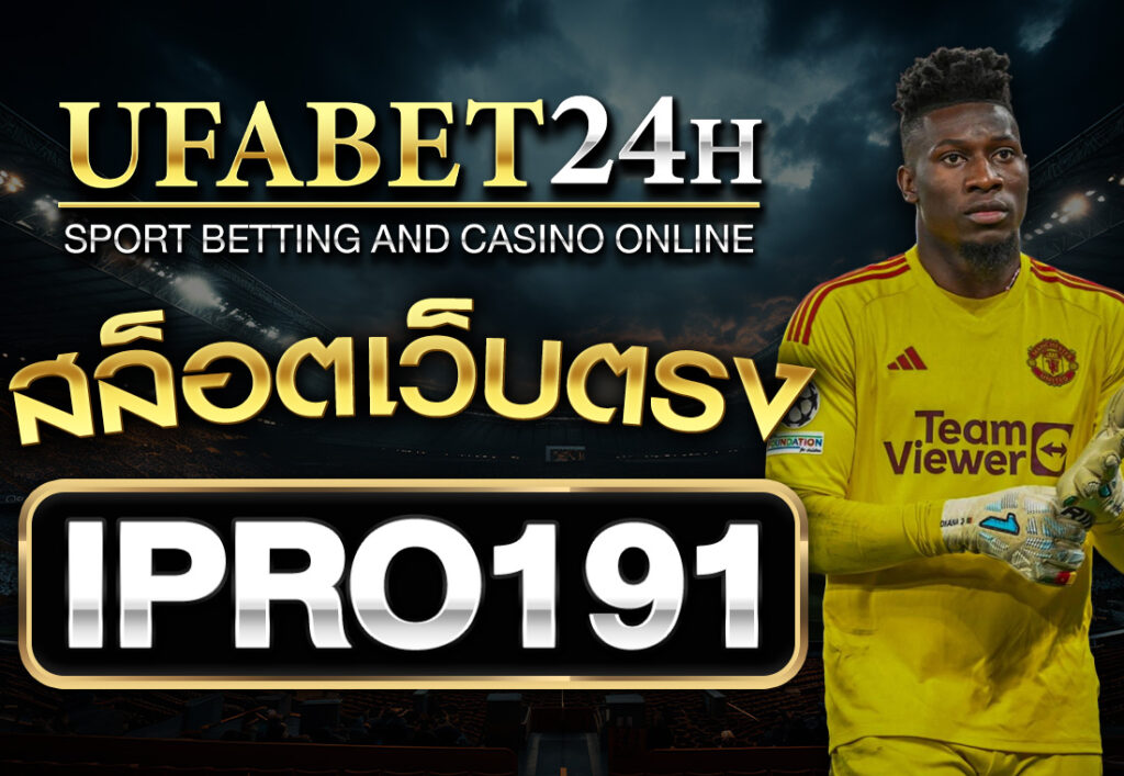 ipro191 สล็อตเว็บตรง