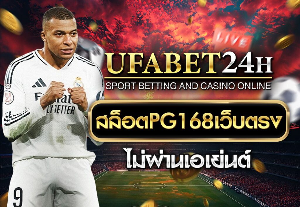 สล็อตpg168เว็บตรง