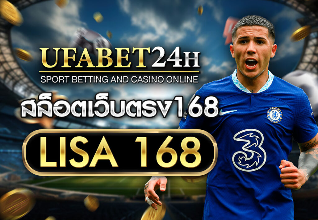 สล็อตเว็บตรง168 LISA 168