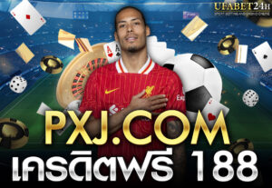PXJ.COM เครดิตฟรี 188