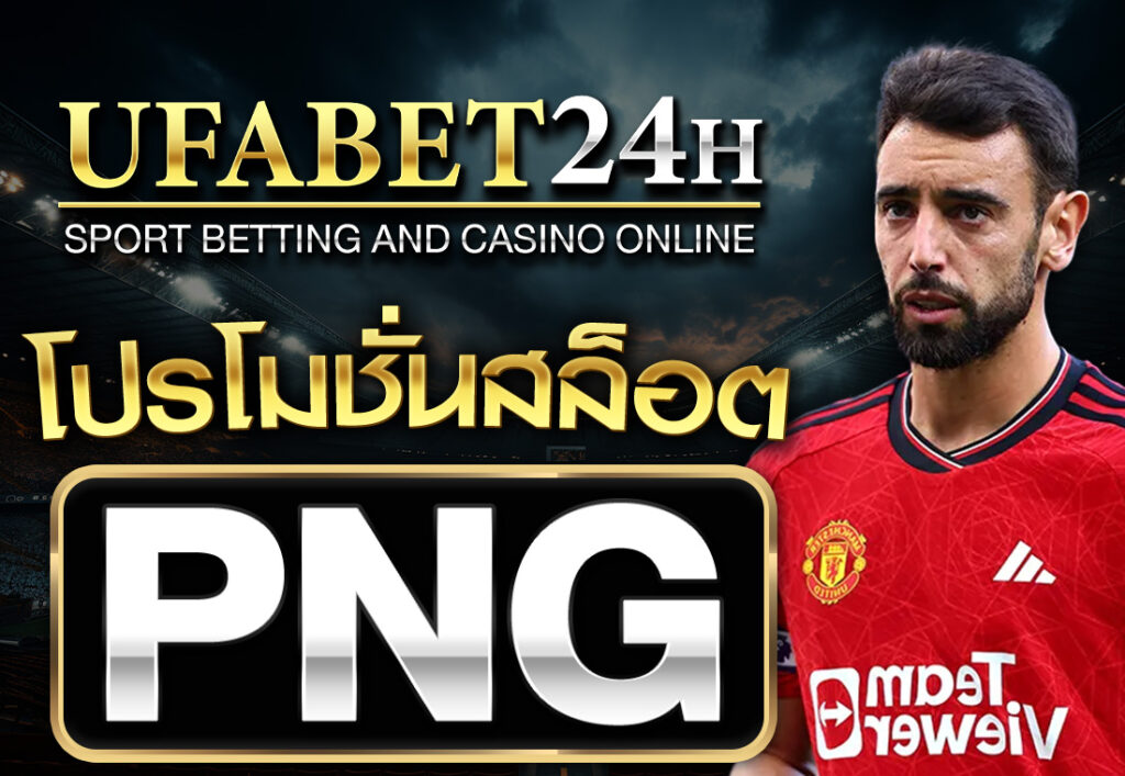 โปรโมชั่นสล็อต png