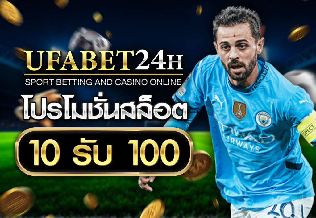 โปรโมชั่นสล็อต10รับ100