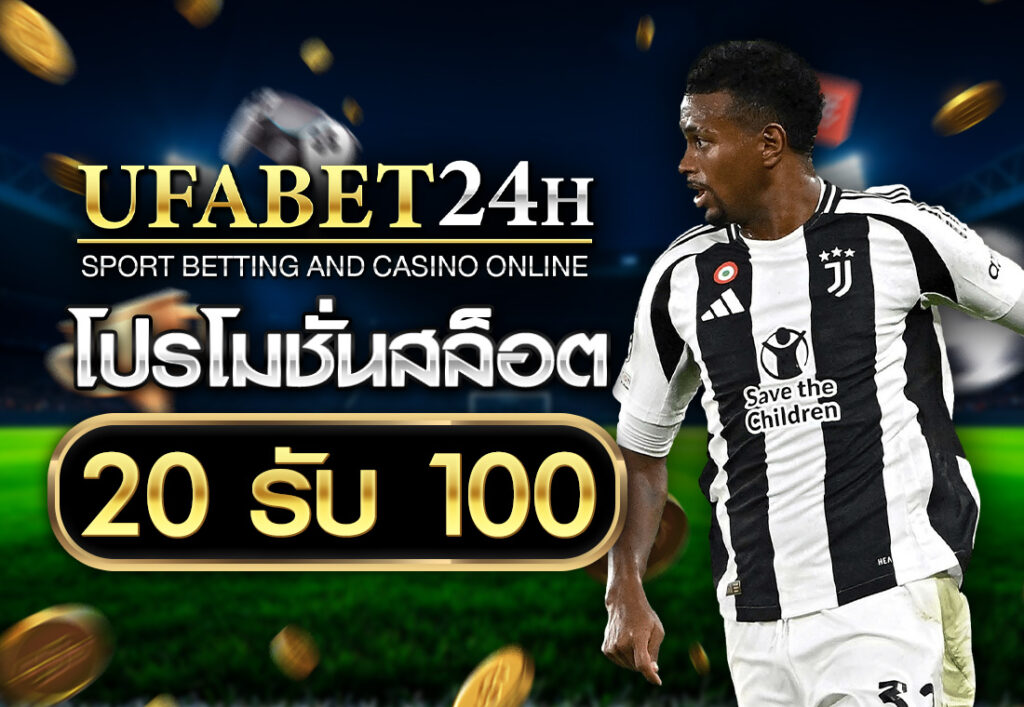 โปรโมชั่นสล็อต20รับ100